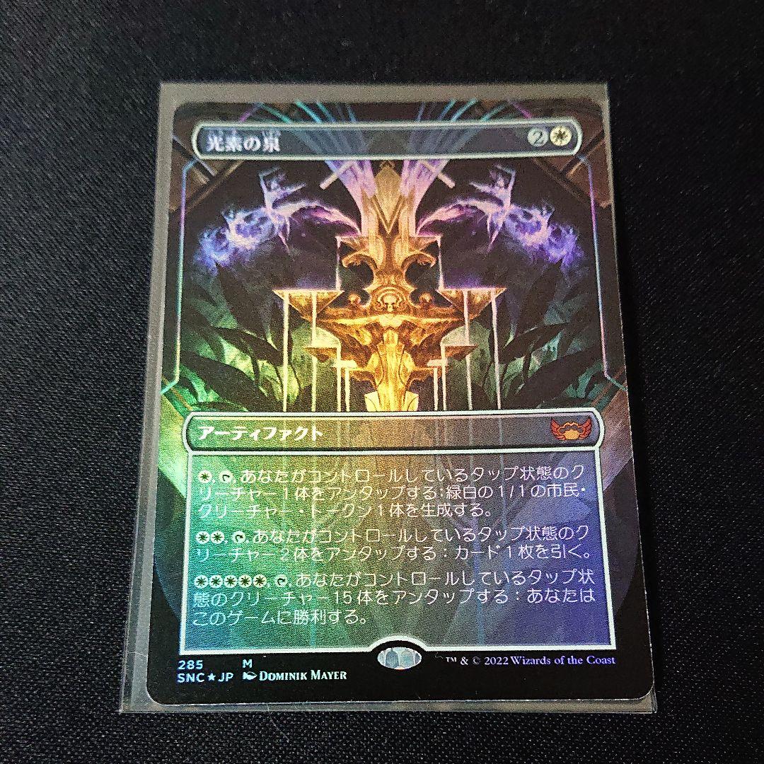 MTG 光素の泉 foil