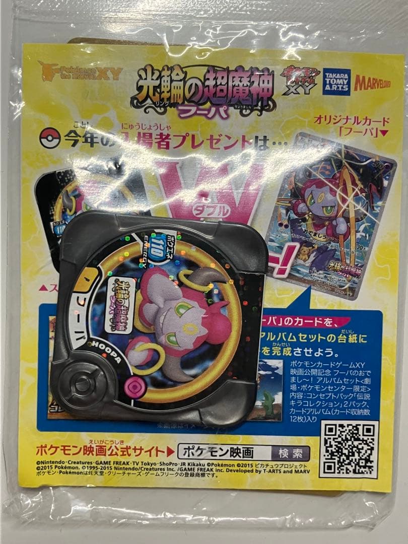 ポケモンカード フーパ：光輪の超魔神 フーパ 入場者プレゼント