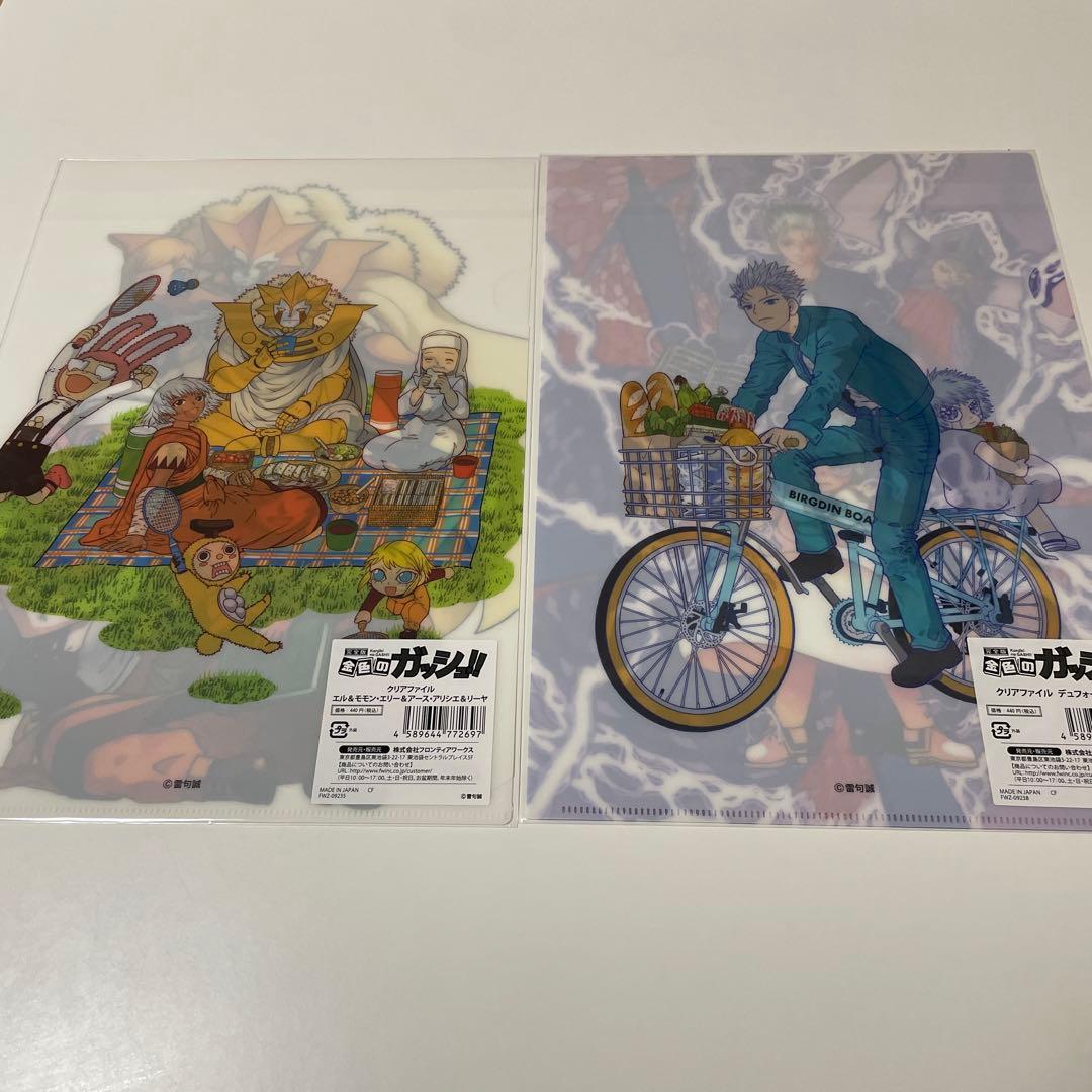 金色のガッシュ　完全版　クリアファイル全16種 専用