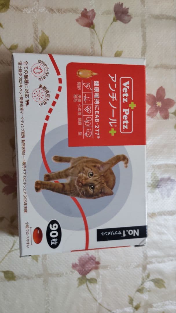 Vetz Petz アンチノール 90粒 猫用サプリメント