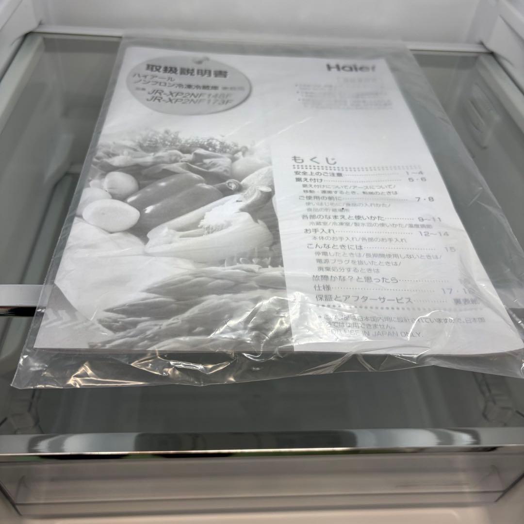 洗濯機　冷蔵庫　haier　一人暮らし　家電セット　中古　綺麗　安い　設置無料