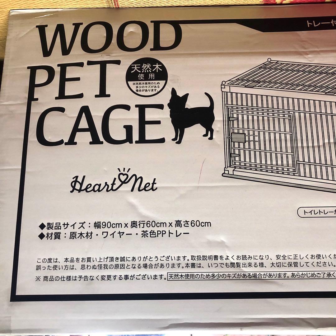 Heart net WOOD PET CAGE 犬用ケージ