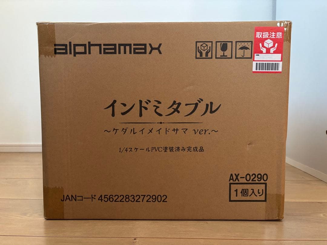 アルファマックス　インドミタブル ~ケダルイメイドサマ ver. ~