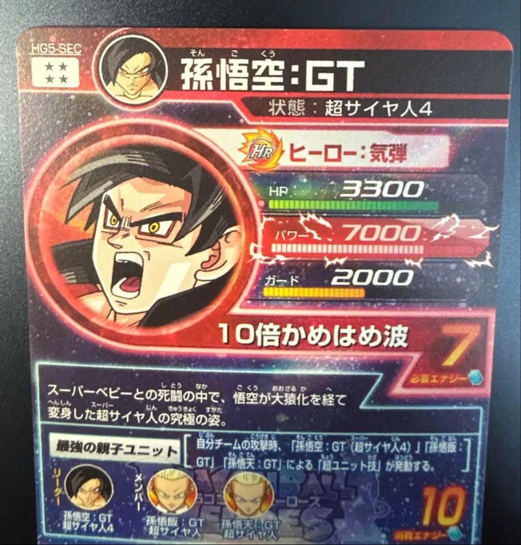 ドラゴンボールカード HG5-SEC