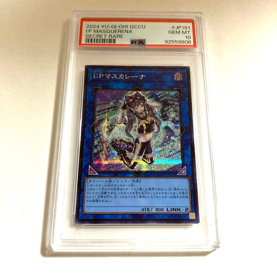 遊戯王 IPマスカレーナ シークレットレア PSA10
