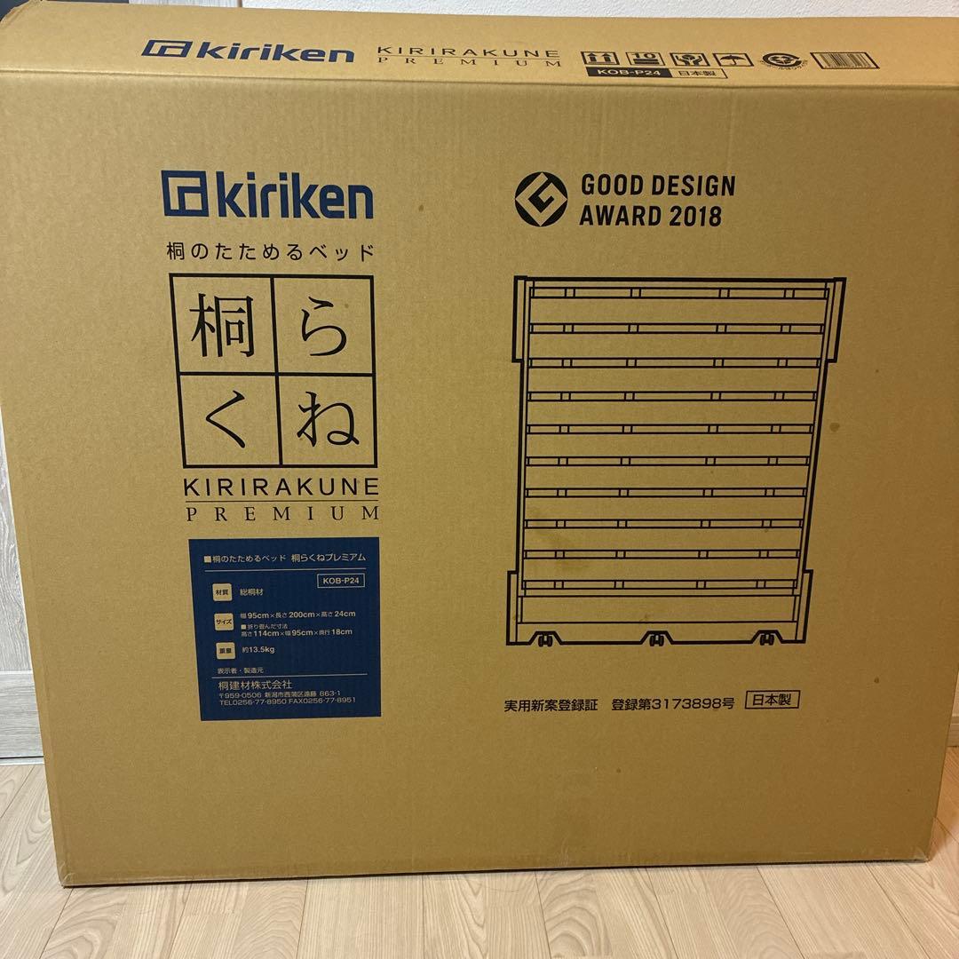 kiriken KOB-P24 桐製折り畳みベッド　桐らくね
