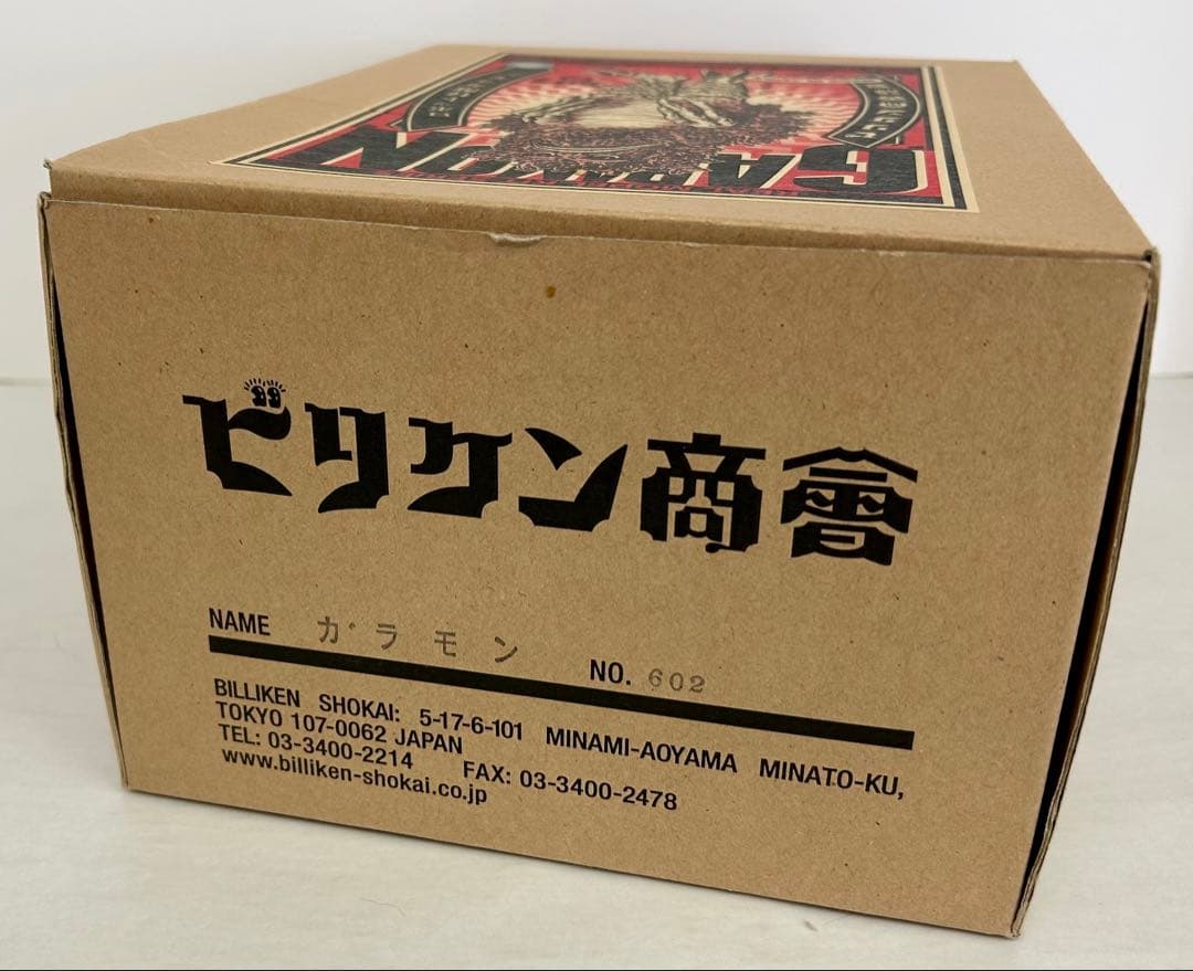 【未組立】ビリケン商会 ロボット怪獣 ガラモン GARAMON ソフビキット