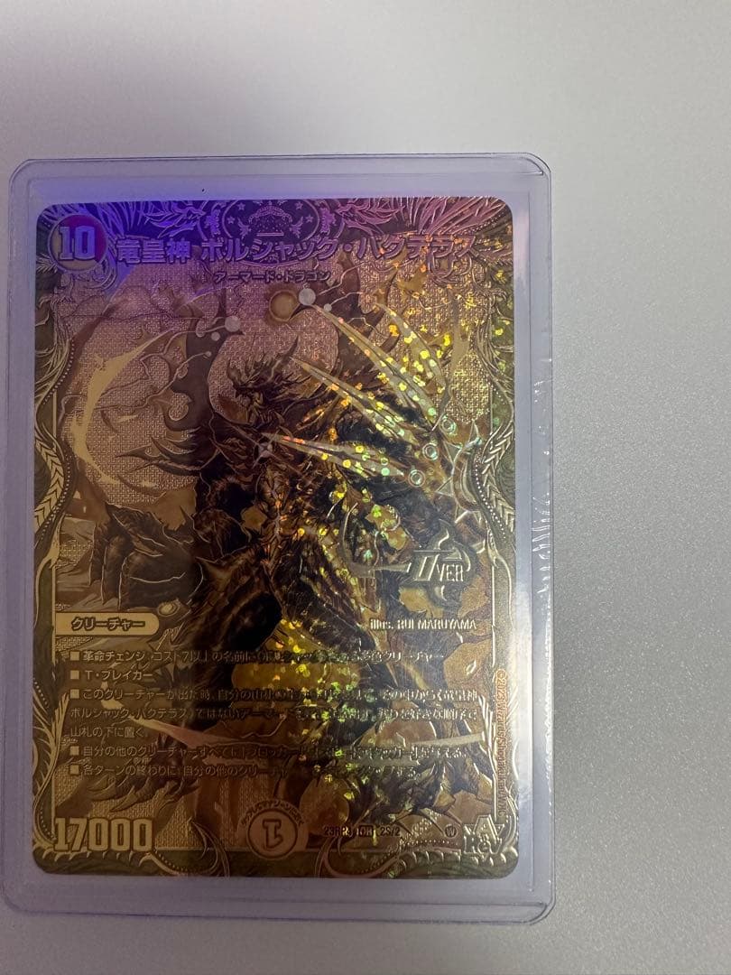 竜皇神　ボルシャック・バクテラス