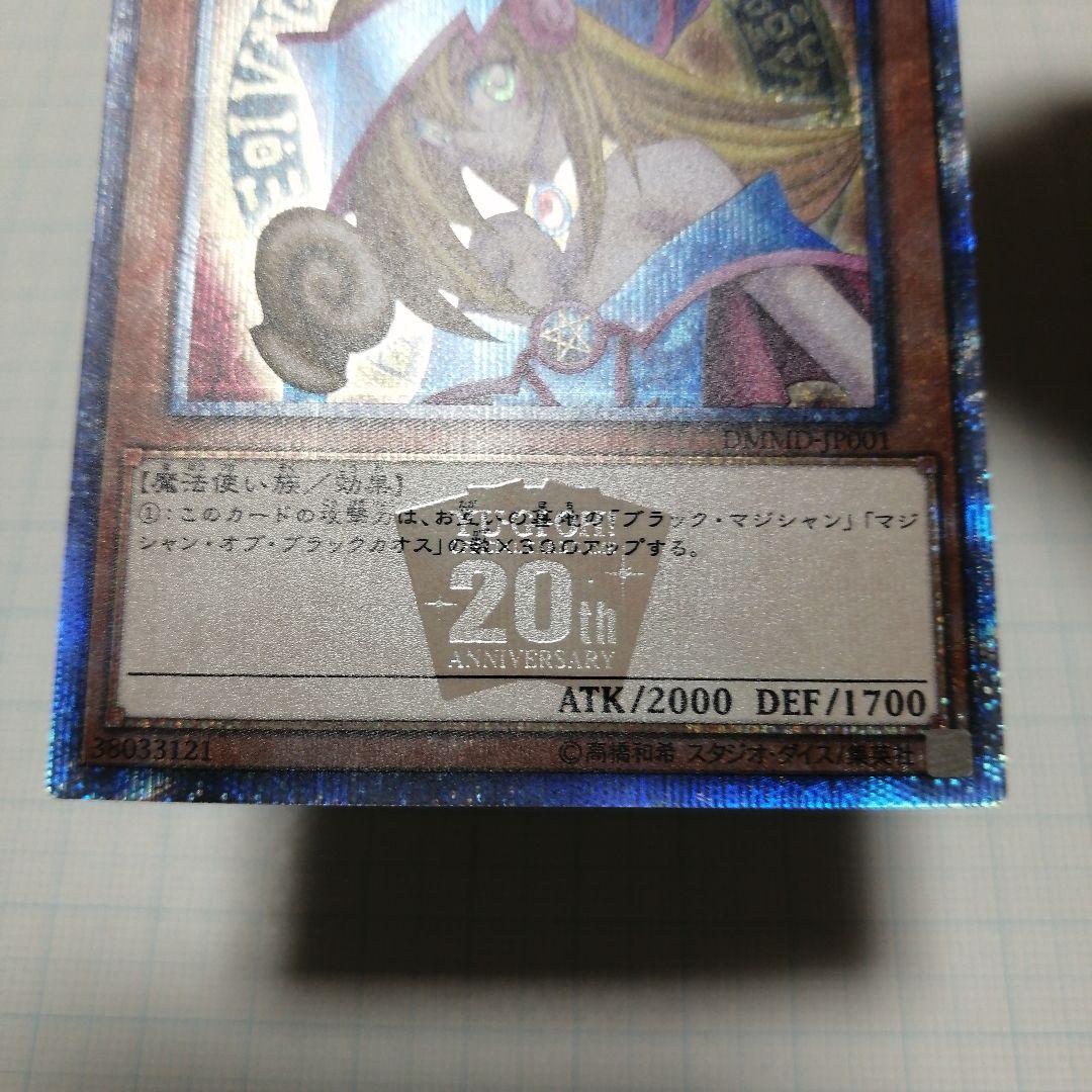 遊戯王　ブラックマジシャンガール　20thシークレット