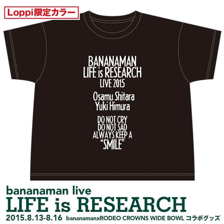 バナナマン ライブTシャツ 限定カラー