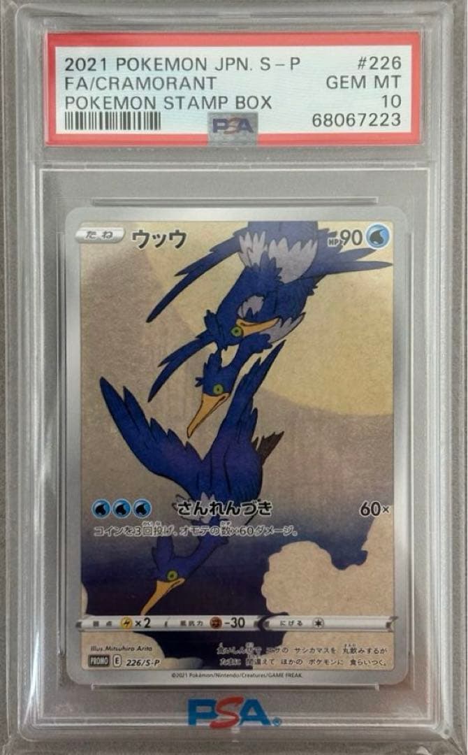 ウッウPROMO S-Pプロモカード 226/S-P PSA10