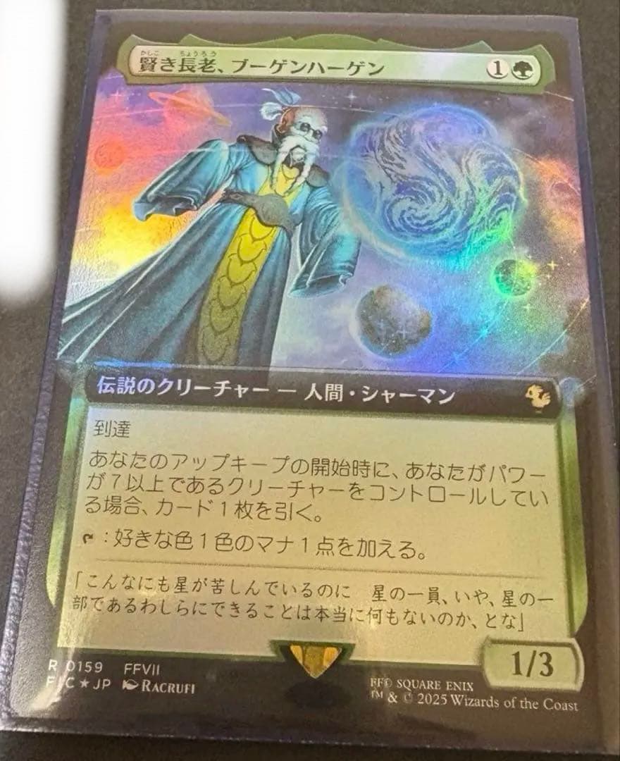 mtg 賢き長老 foil 拡張アート サンプルパック ファイナルファンタジー