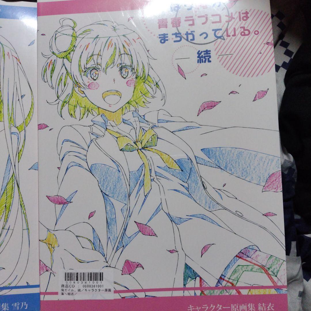 やはり俺の青春ラブコメはまちがっている　俺ガイル　原画集