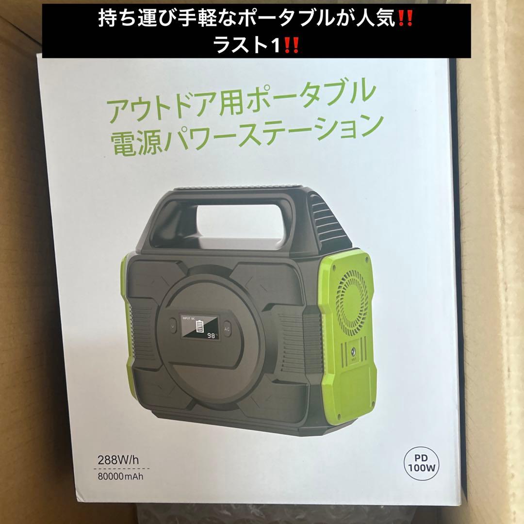 新品ポータブル電源 バッテリー 大容量 80000mAh/288Wh 家庭用