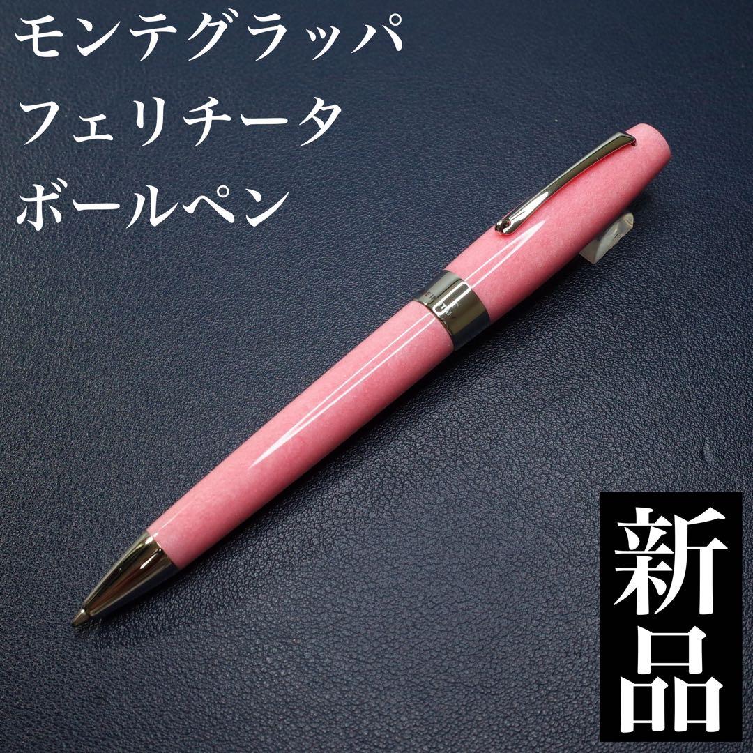 ★レア品/美品新品★モンテグラッパ　フェリチータ　シュガーダストピンク　BP