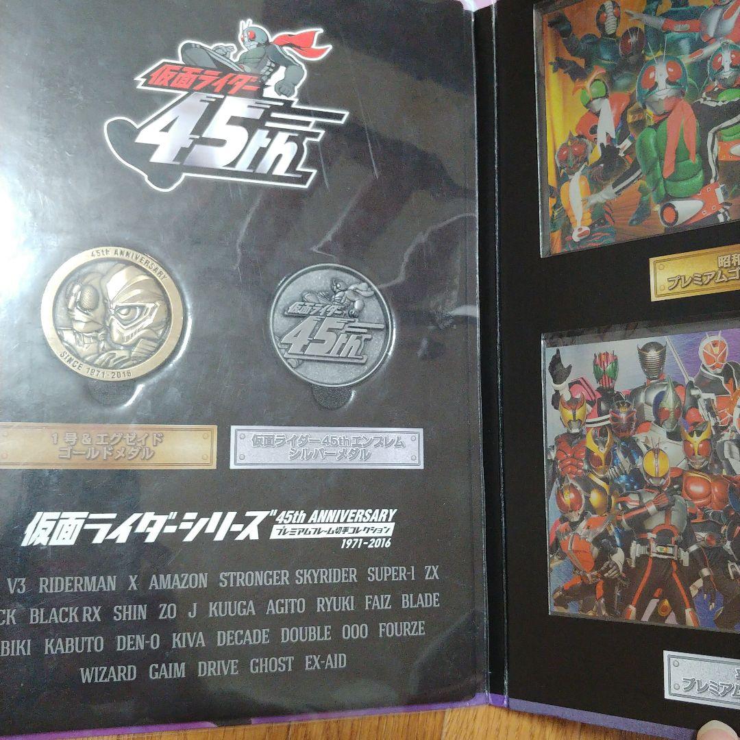仮面ライダーシリーズ45thプレミアムコレクション