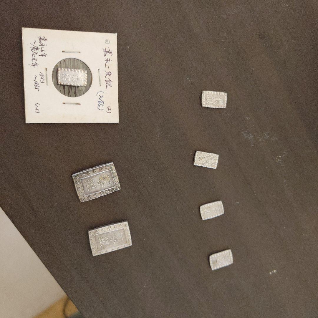 嘉永一朱銀　一朱銀×4　銀座常是 一分銀×2