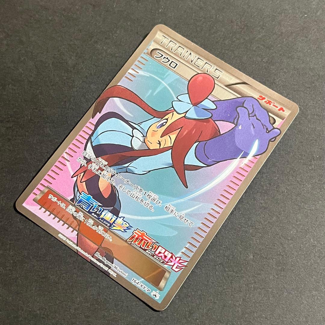 ポケモンカード 青い衝撃 赤い閃光 フウロ sr プロモ