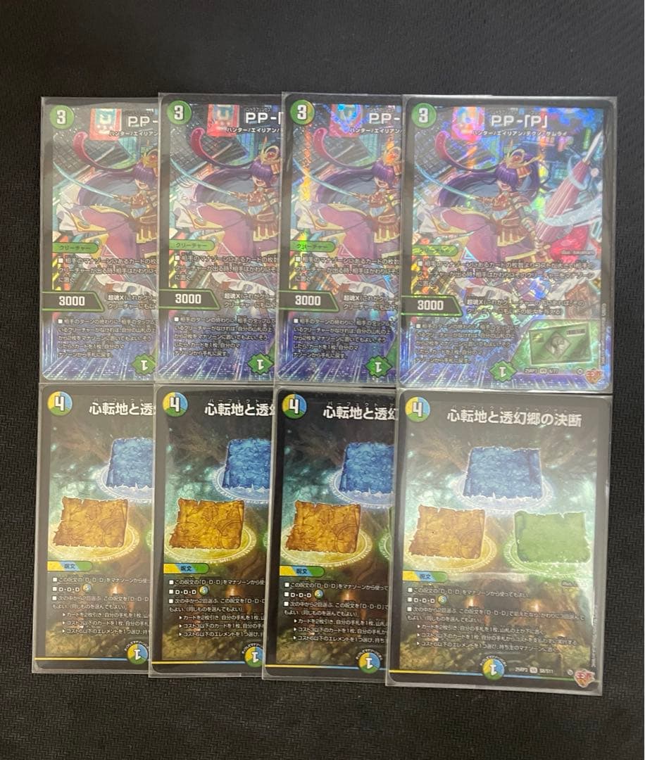 【24時間以内発送】PP-「P」、パーフェクトアドベンチャー、各4枚