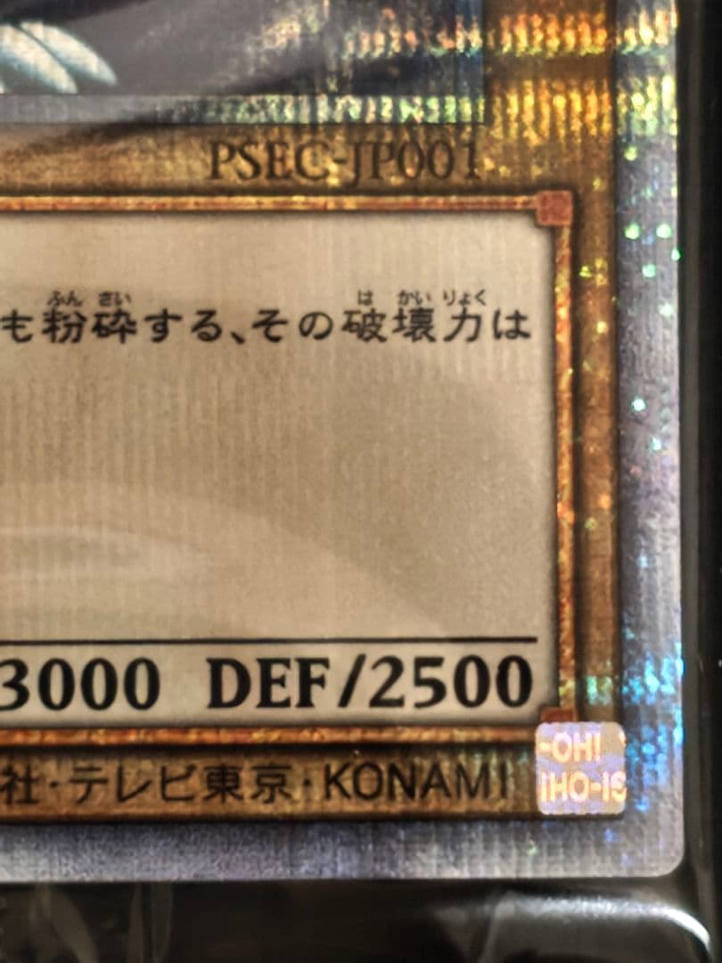 極美品 未開封 青眼の白龍　プリズマティックシークレットレア