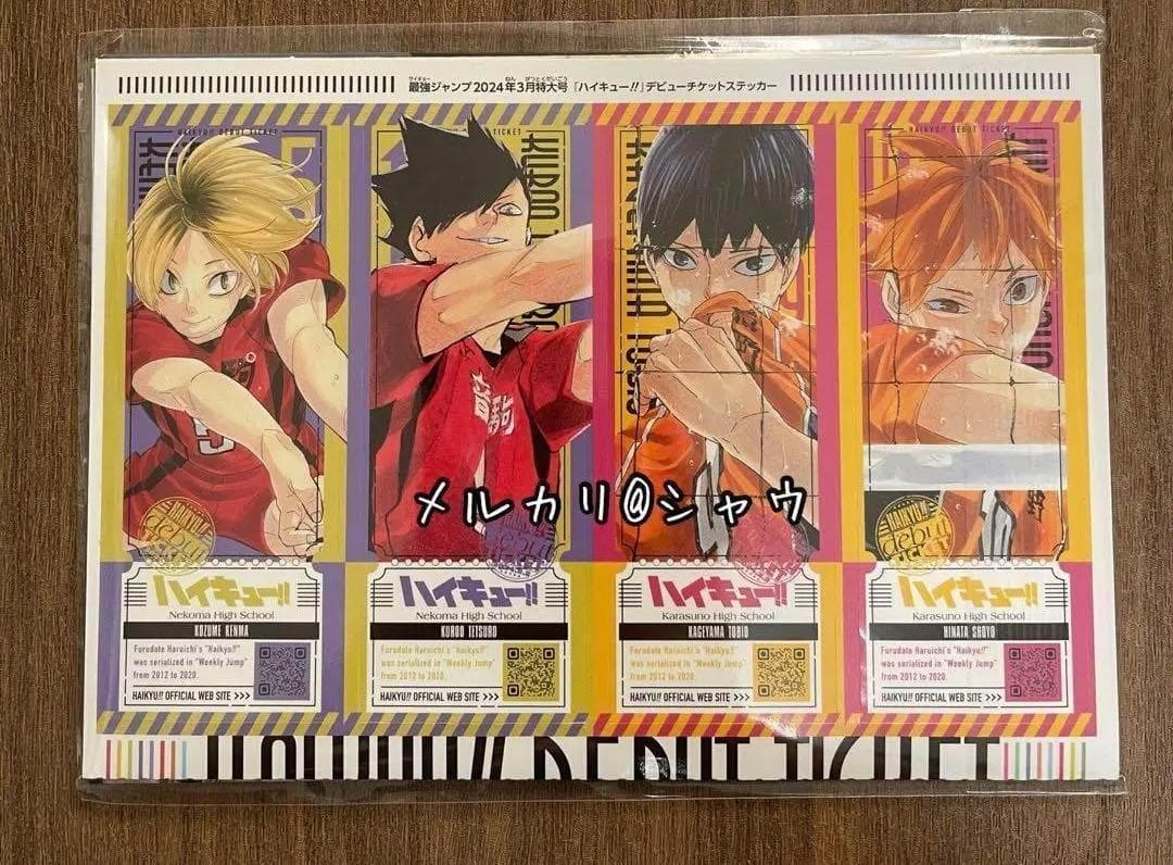 新品未開封　ハイキュー　付録　10セット　最強ジャンプ3月号 0op