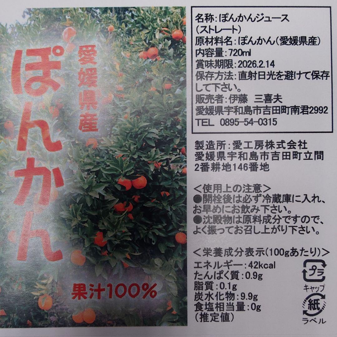 愛媛県産みかんジュース3種詰め合わせ 720ml 12本セット