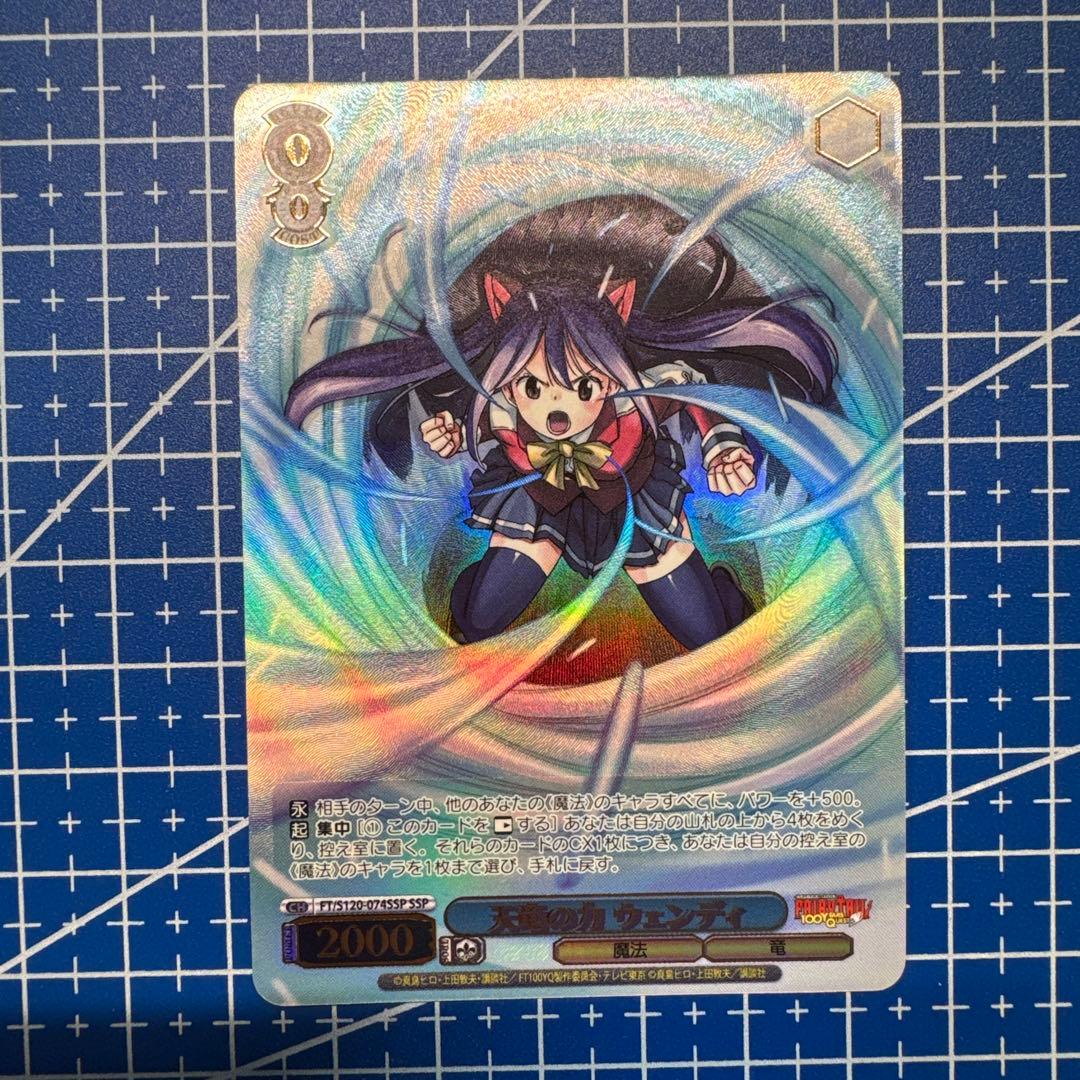 ヴァイスシュヴァルツ　天竜の力　ウェンディ SSP 267