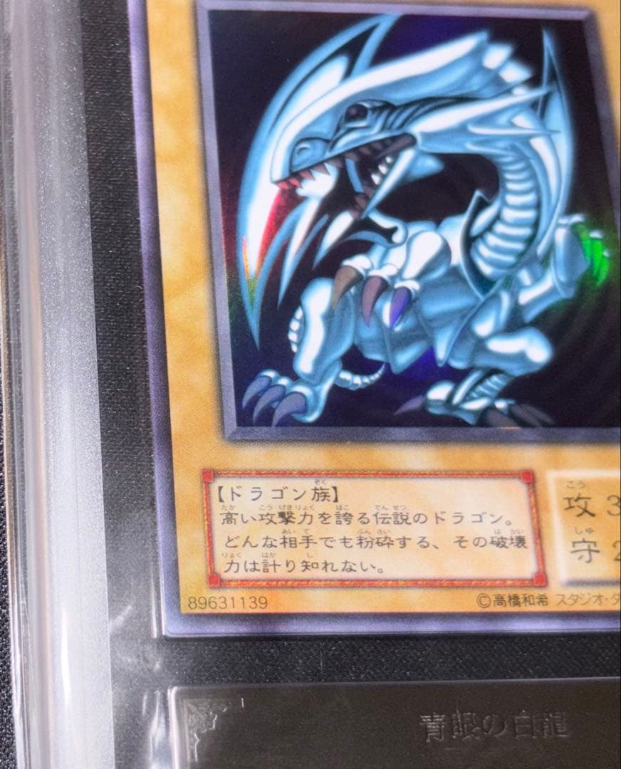 青眼の白龍 ブルーアイズホワイトドラゴン LB-01 ARS9