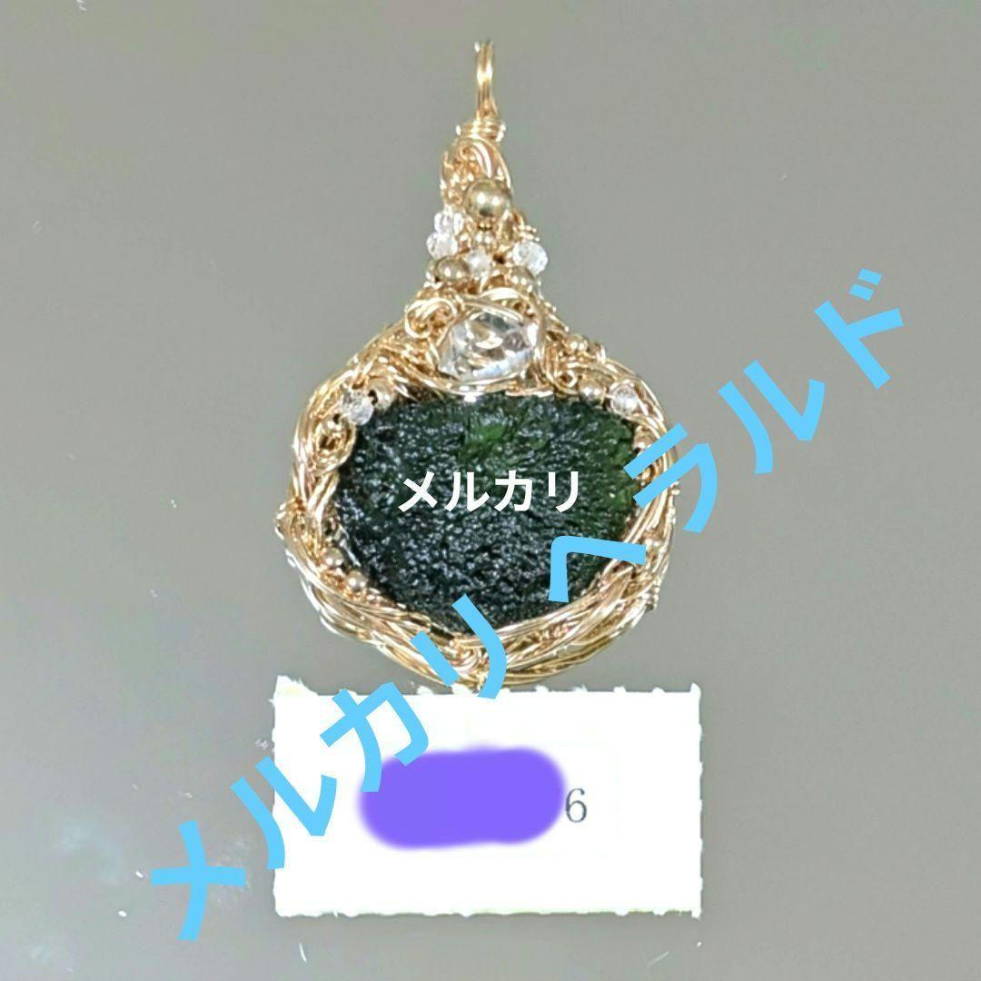 【鑑別書つき】天然モルダバイト ペンダントトップ
