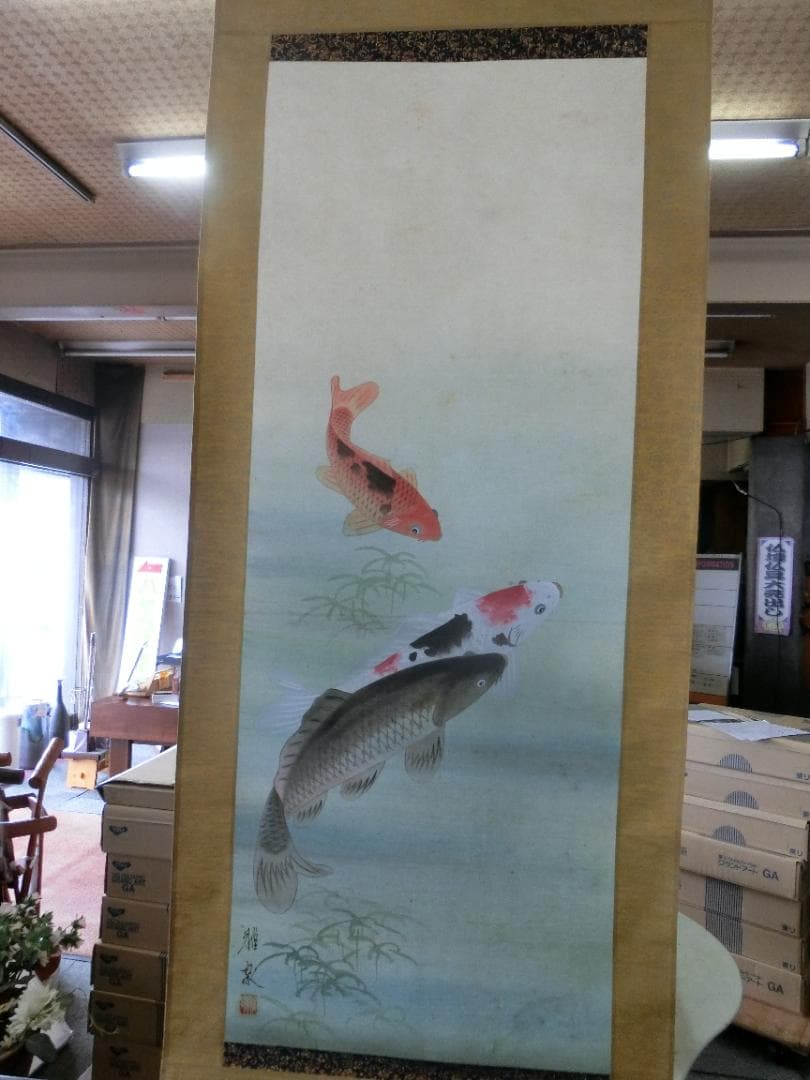雅泉 鯉① 日本画 掛け軸