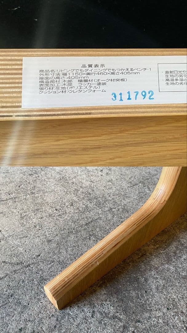 G330\" 無印良品 ダイニングセット テーブル チェア ベンチ