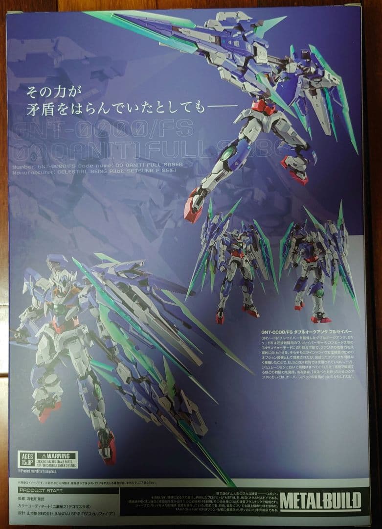 [開封品]L BUILDダブルオークアンタフルセイバー