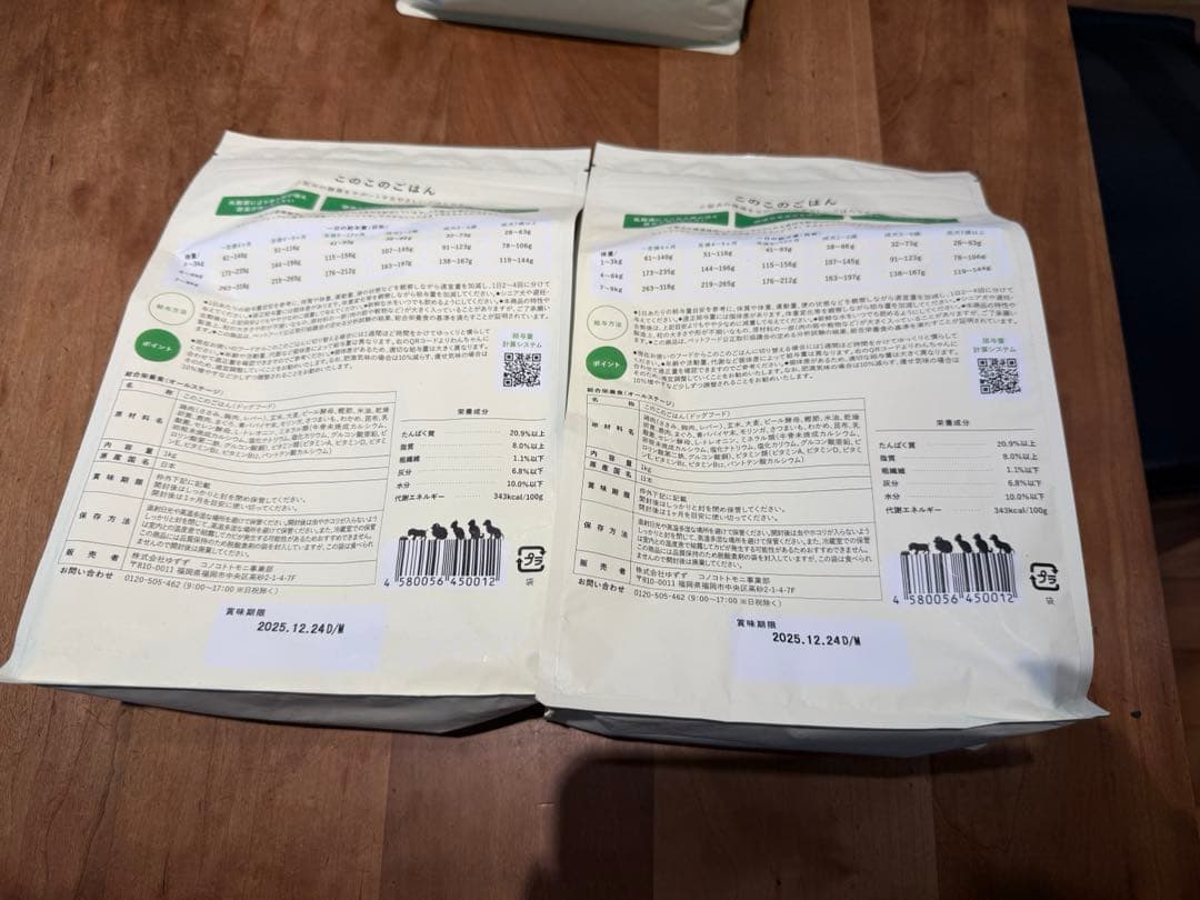 このこのごはん ドッグフード 1kg 日本産　2袋セット