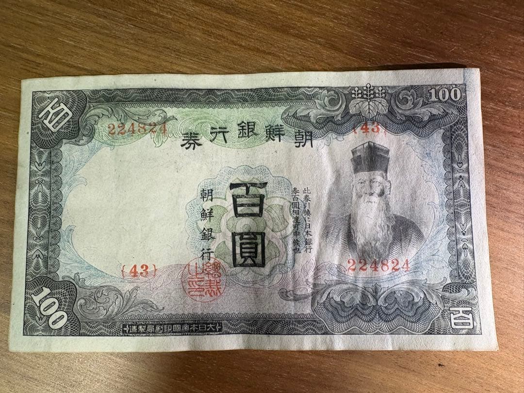 朝鮮銀行券 百圓 百円 100円 紙幣 10枚組