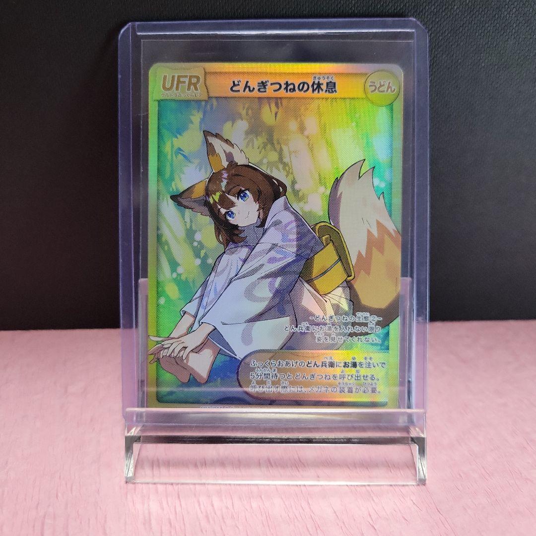 非売品 どん兵衛 どんぎつね カード 2枚セット SFR UFR さいとうなおき