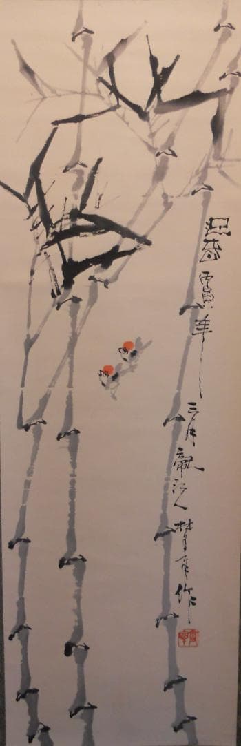 掛け軸 替与 竹に雀 紙本 希少 軸装 茶道具 掛軸 美品です。