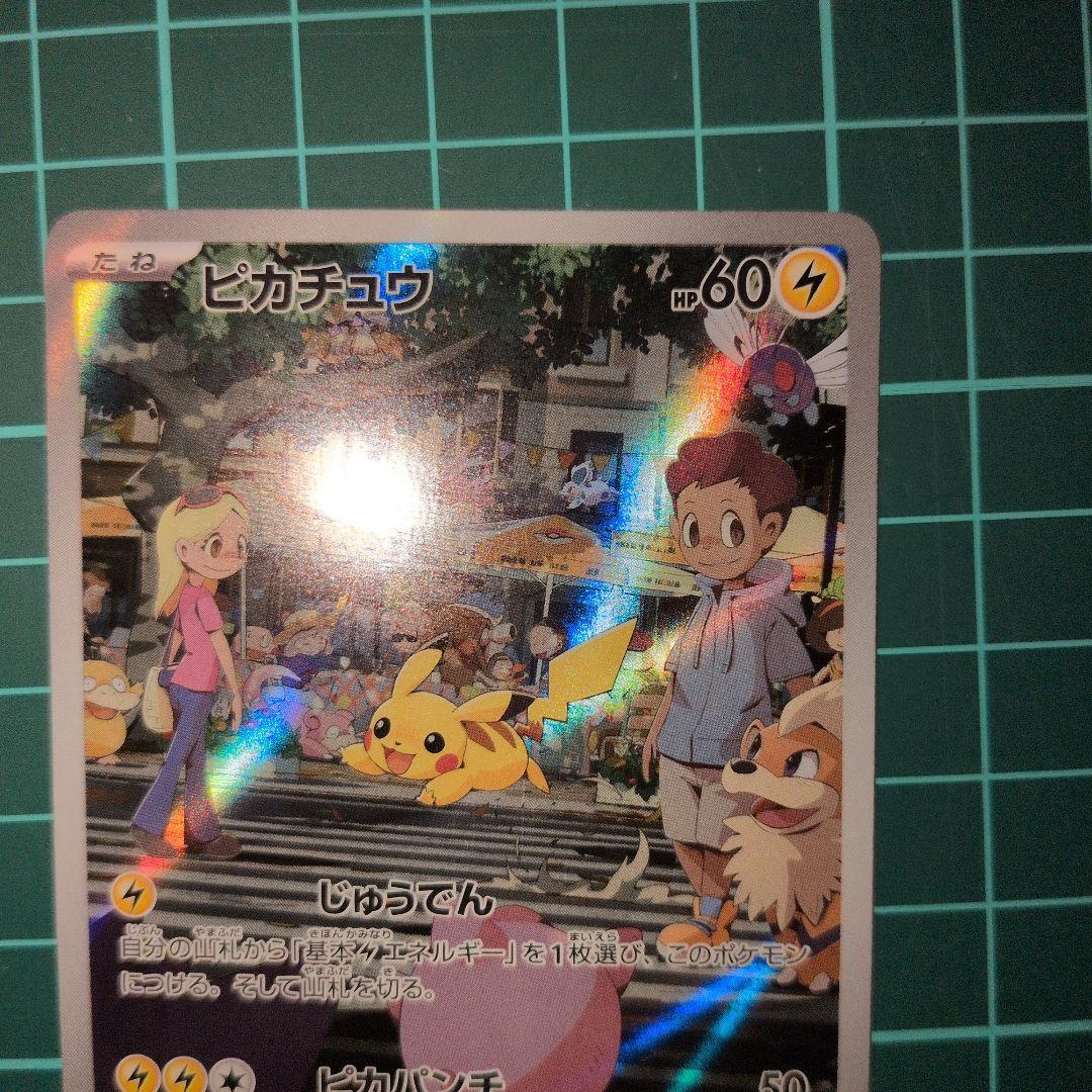 ピカチュウ関連