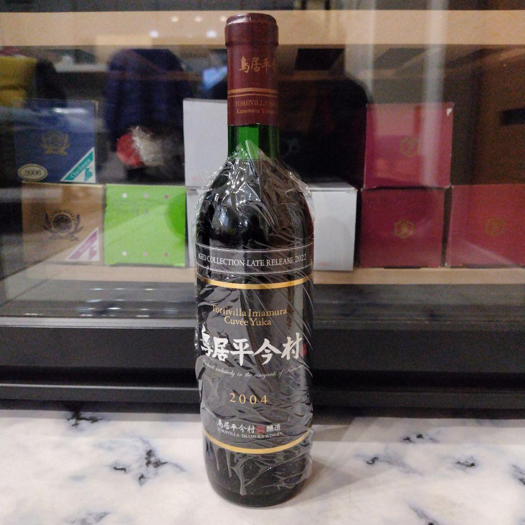 日本ワイン　シャトー勝沼　鳥居平今村　キュヴェ・ユカ2004　赤＆白　２本セット
