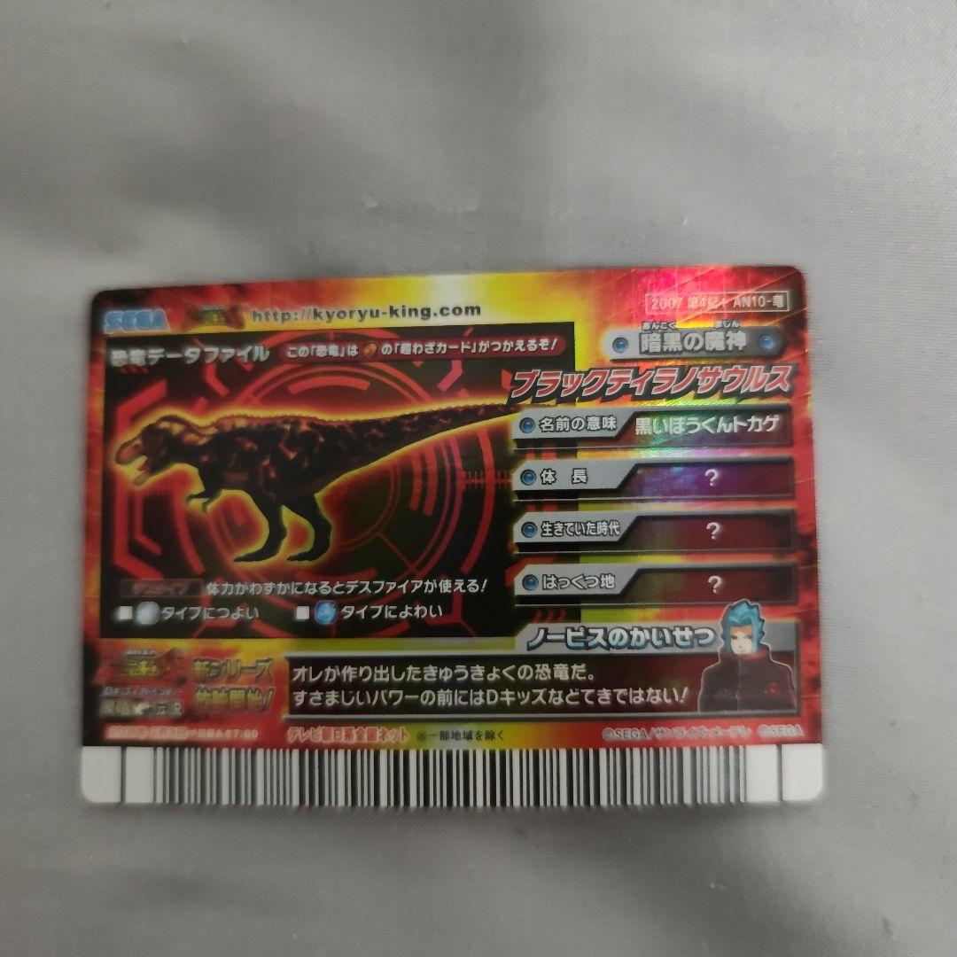 恐竜キング　ブラックティラノサウルス