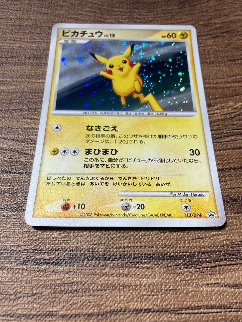 ポケモンクイズラリー参加賞ピカチュウプロモカード5枚セット113/DP-P（P）