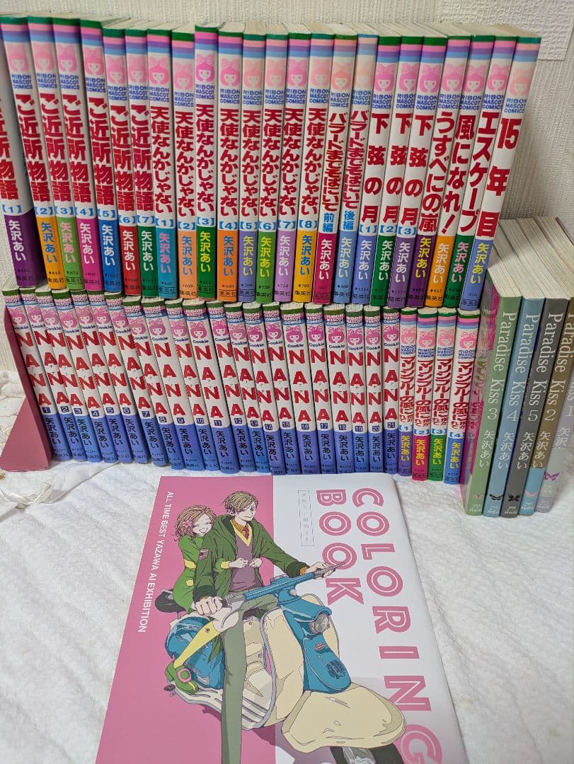 矢沢あい　　NANA 他全巻セット　単行本　＋　矢沢あい展　ぬりえ