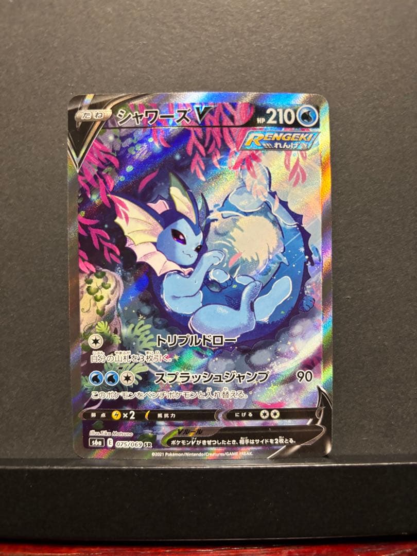 ポケモンカード　シャワーズV SA