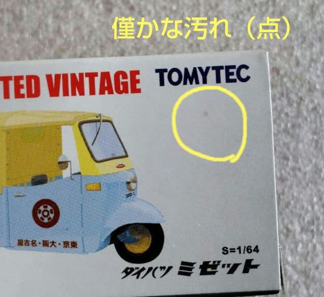 【未使用】トミカリミテッドヴィンテージ　3台　まとめ売り