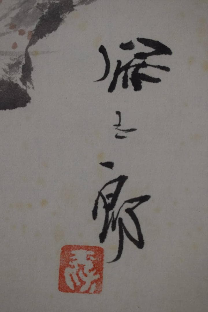 【真作】野々内保太郎/松竹梅之図/横物/正月掛/掛軸☆宝船☆Y-777　JM