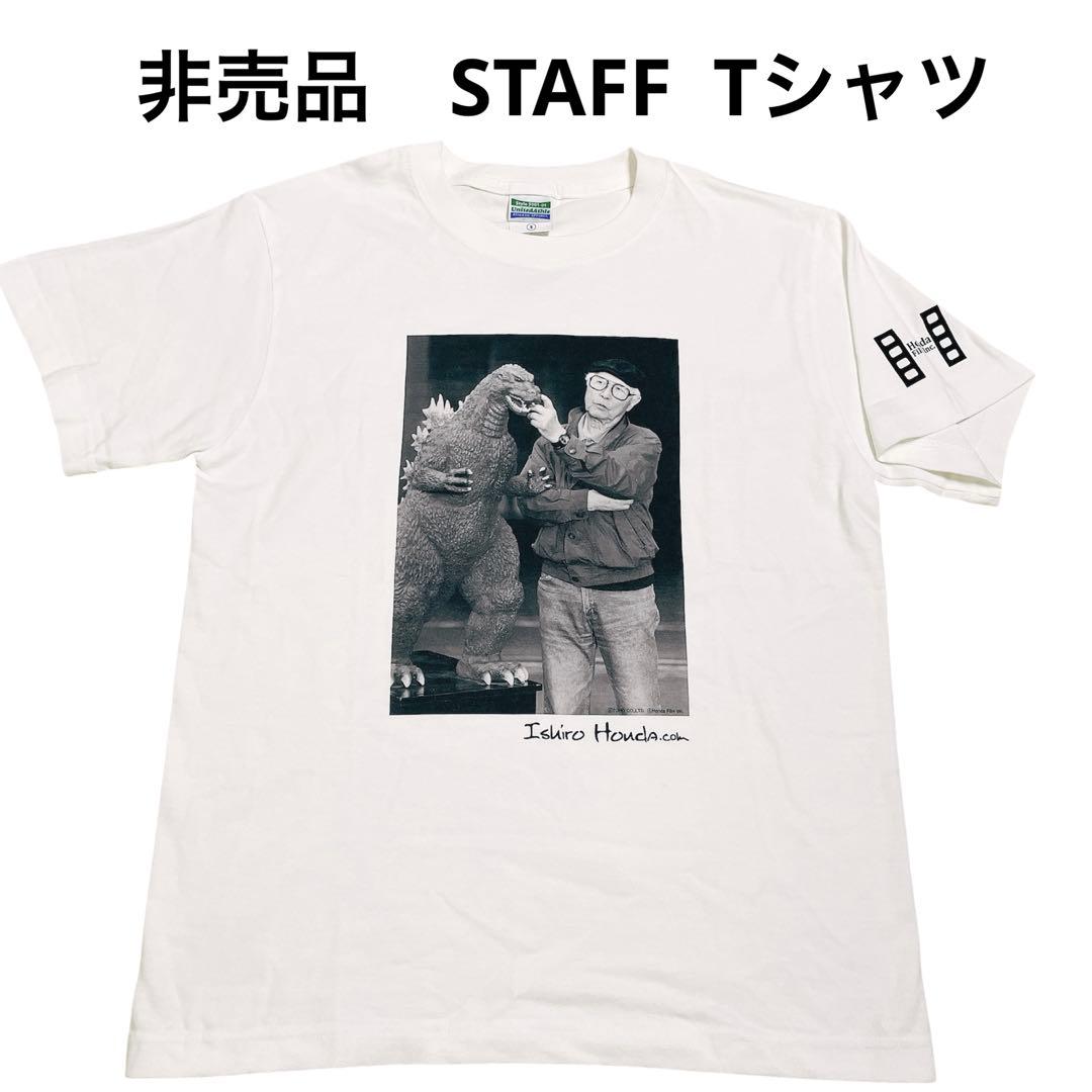 ♡超激レア♡非売品♡新品♡ゴジラ 本多猪四郎 Tシャツ 東宝 スタッフ