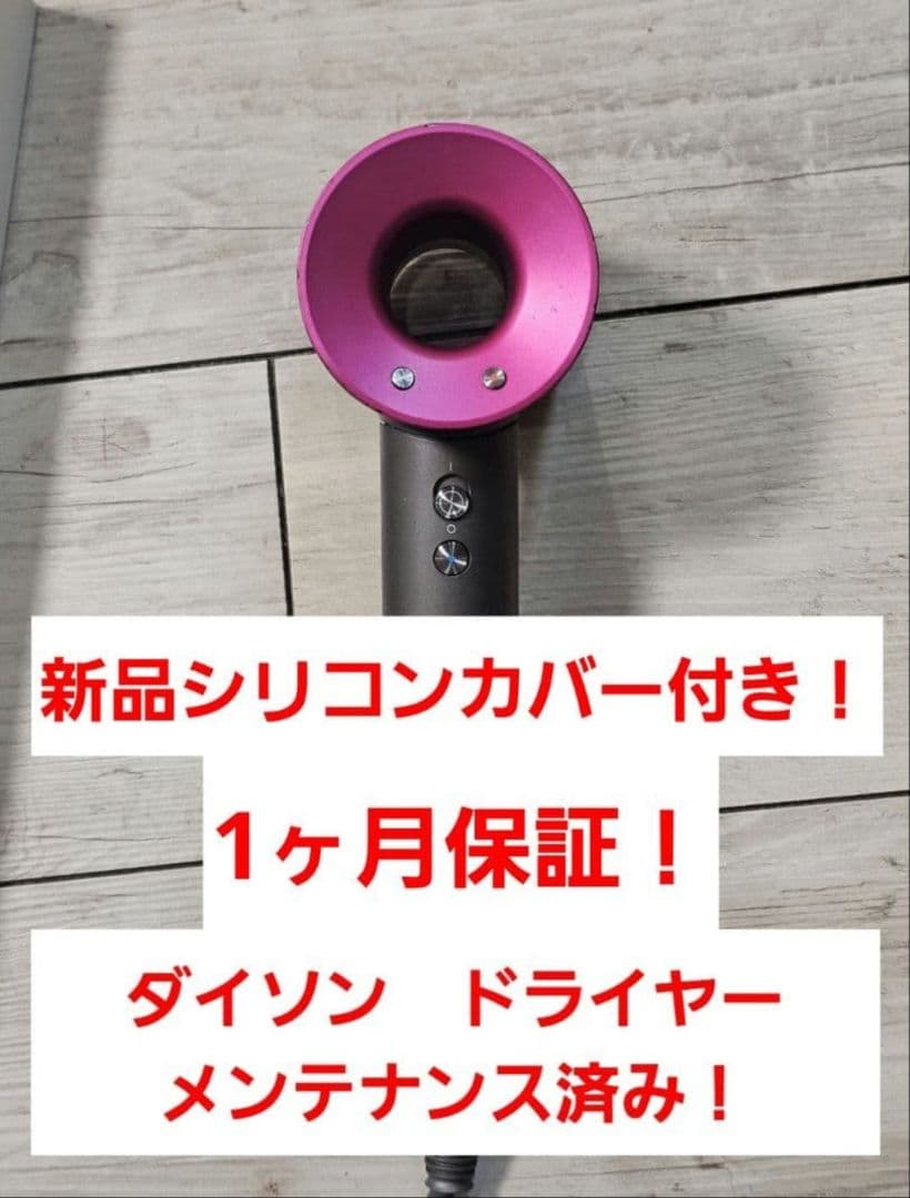 数量限定　新品シリコンカバー付　ダイソン　メンテナンス済み　Dyson hd08