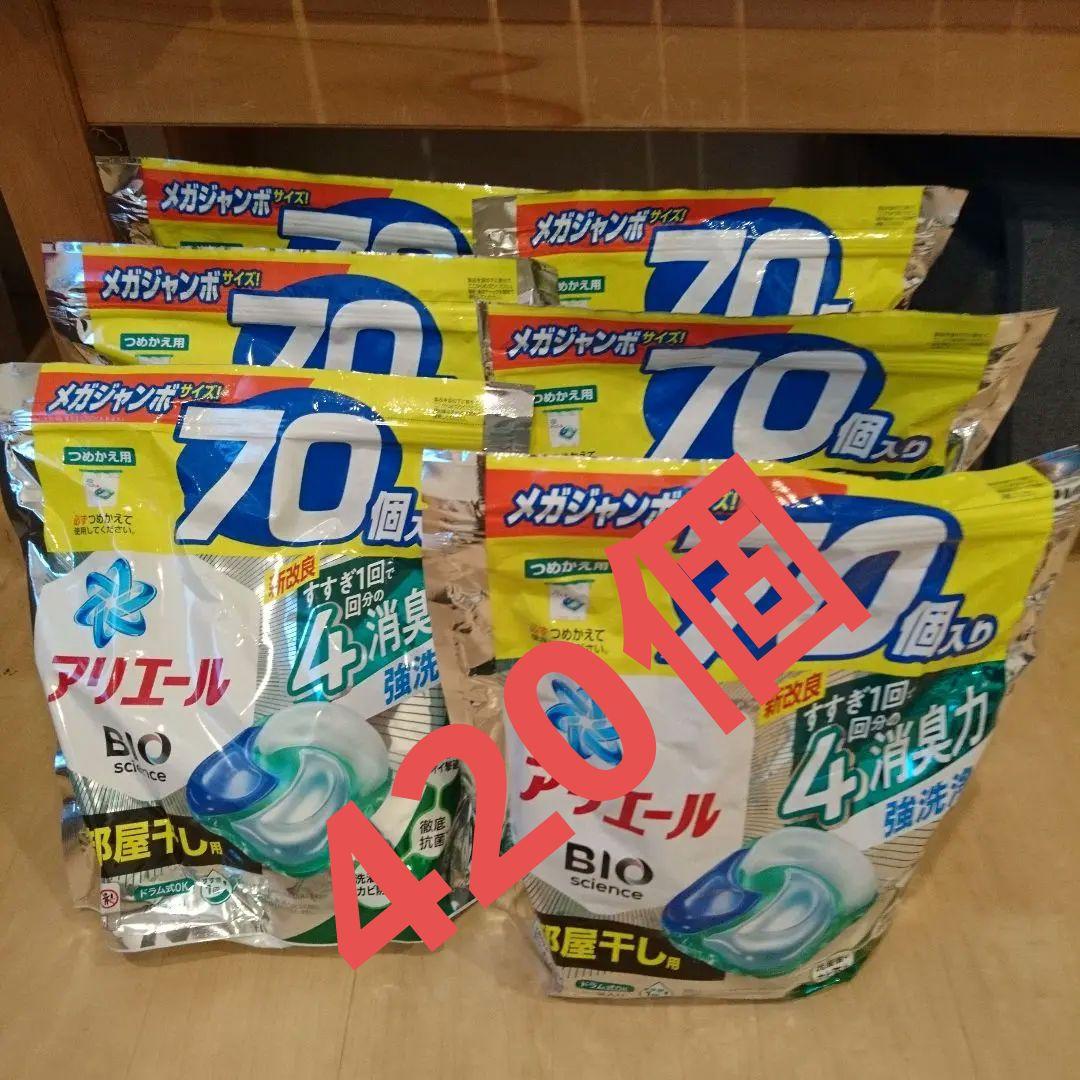 アリエールジェルボール 部屋干し用