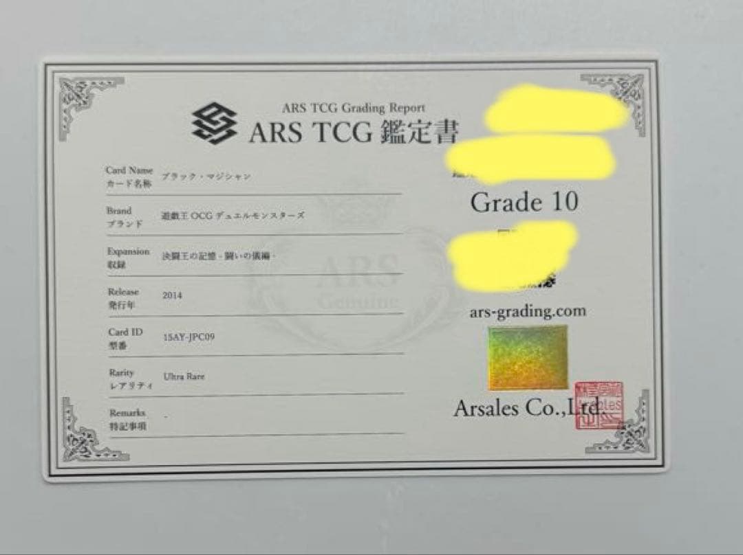 【ARS10】2014年ブラックマジシャン　ウルトラレア　ARS鑑定10