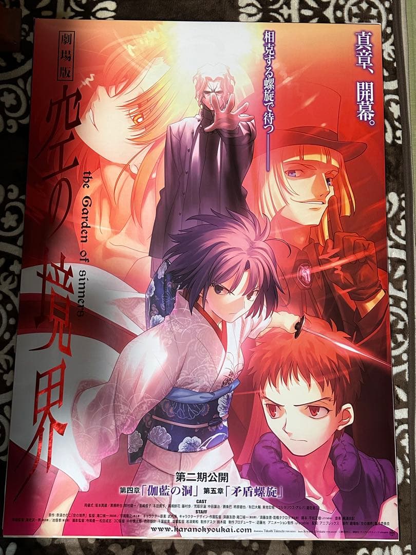 劇場版 空の境界B1ポスター 3枚セット