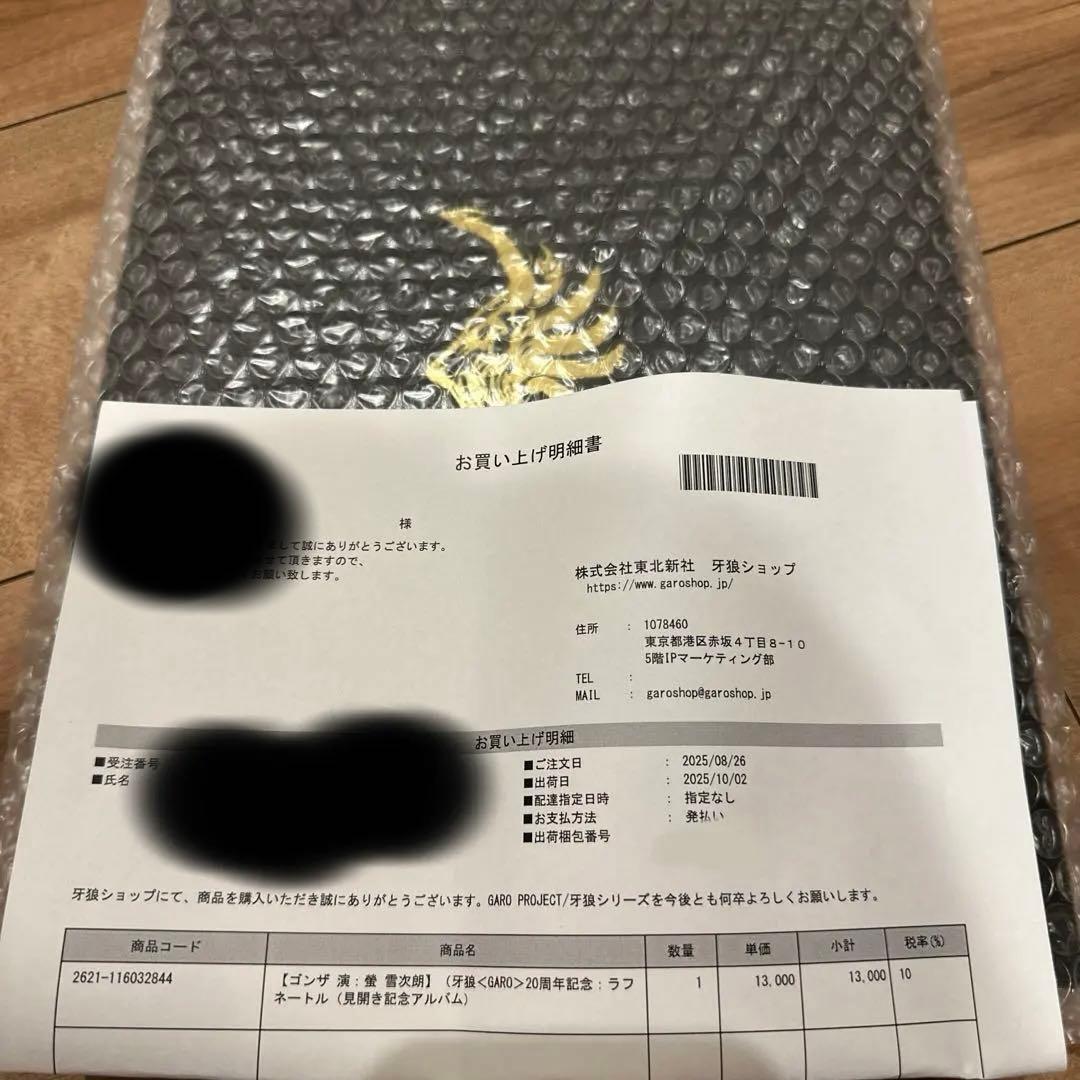 牙狼＜GARO＞ 20周年記念 ラフネートル 見開き記念アルバム 螢 雪次朗